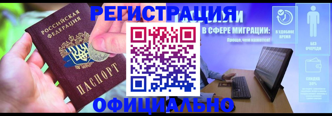 прописка для работы в Камышлове